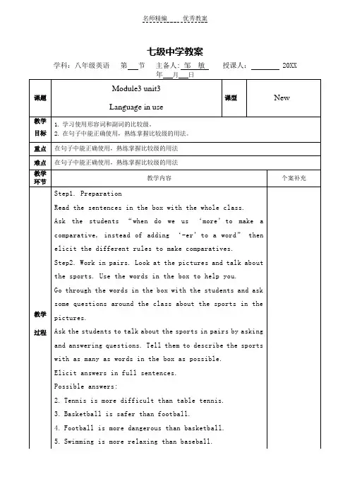 外研版八上Module3《Sports》(Unit3)word教案