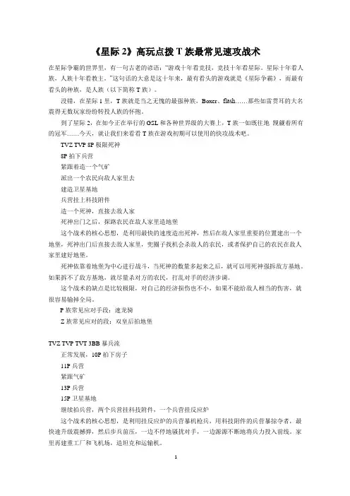星际2速攻战术