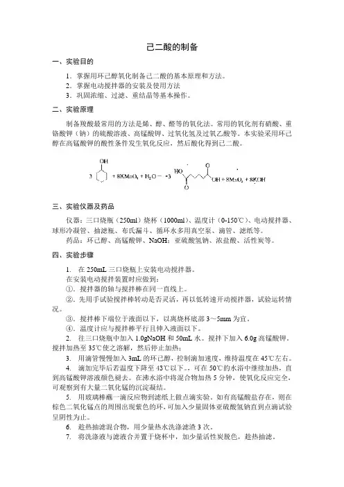 己二酸的制备