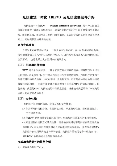 BIPV光伏组件介绍