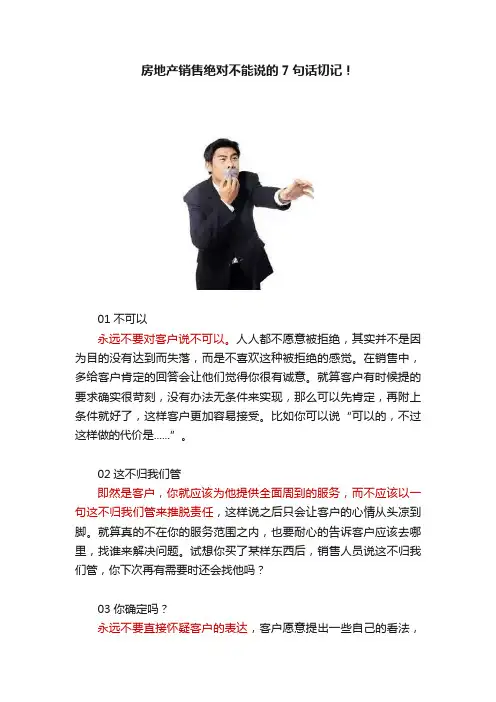 房地产销售绝对不能说的7句话切记！