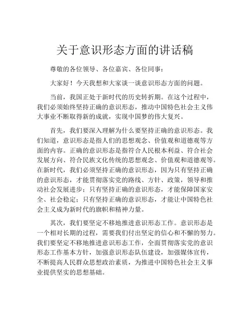 关于意识形态方面的讲话稿