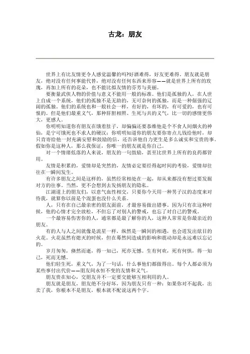 古龙：朋友