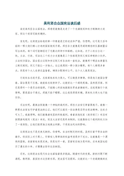 美利坚合众国宪法读后感