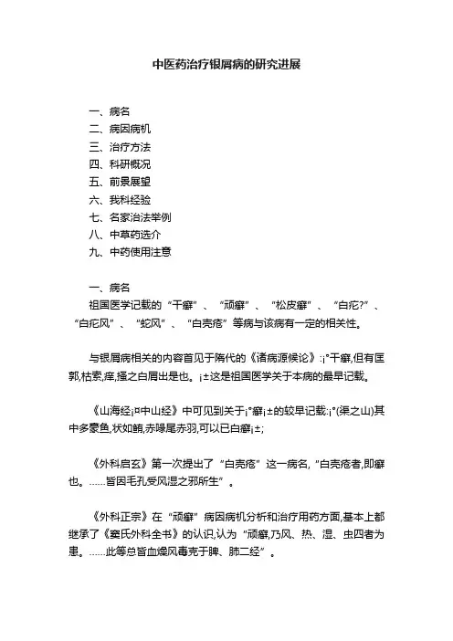中医药治疗银屑病的研究进展