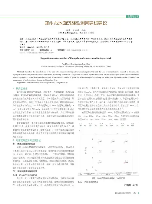 郑州市地面沉降监测网建设建议