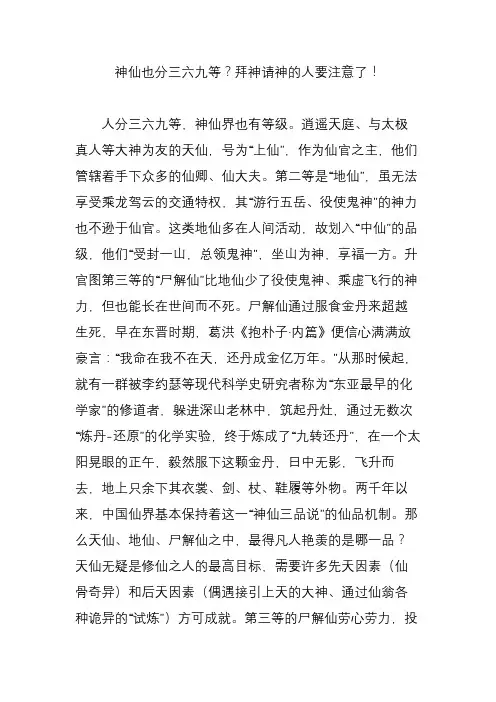 神仙也分三六九等？拜神请神的人要注意了!