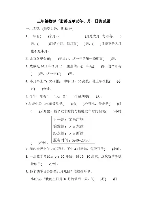 2020年苏教版三年级数学下册第五单元年、月、日测试题(含答案)