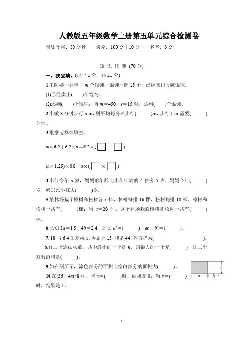人教版五年级数学上册第五单元综合检测卷含答案