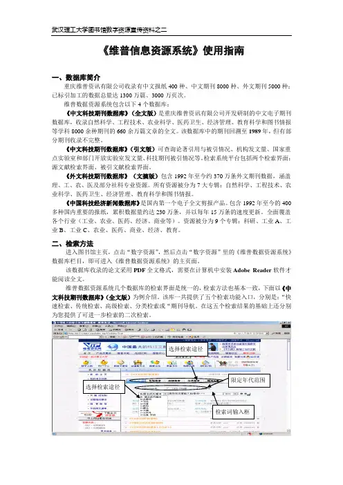 《维普信息资源系统》使用指南