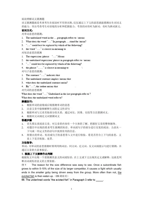 阅读理解词义猜测题.doc