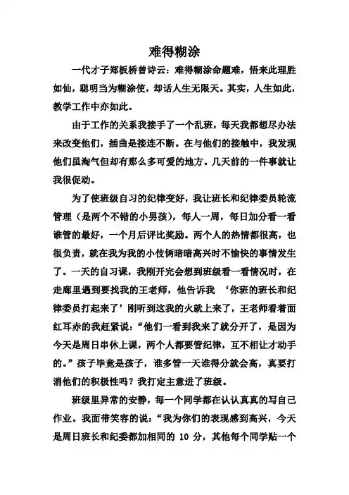 难得糊涂