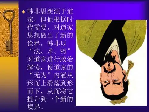 中国管理哲学导论ppt第23章-精选文档
