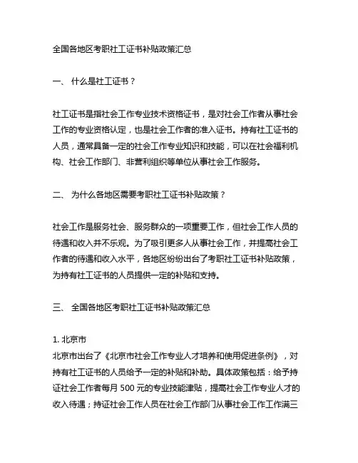 全国各地区考职社工证书补贴政策汇总