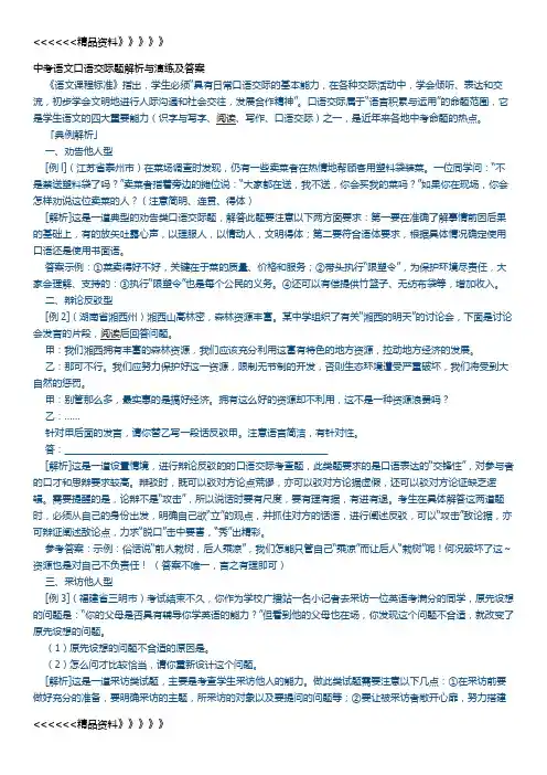 中考语文口语交际题解析与演练及答案复习进程