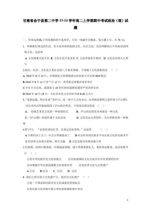 甘肃省会宁县第二中学13-14学年高二上学期期中考试政治(理)试题(附答案)