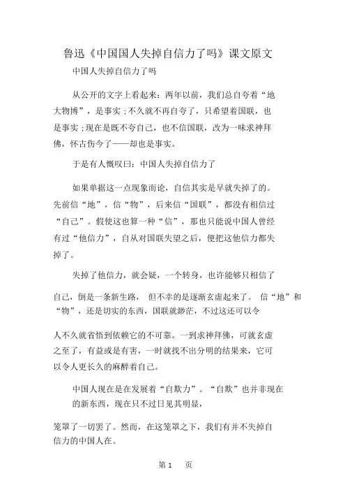 2019精选教育鲁迅《中国国人失掉自信力了吗》课文原文.doc