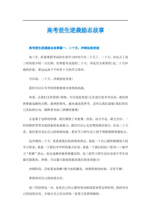 高考差生逆袭励志故事