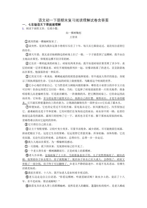 语文初一下册期末复习阅读理解试卷含答案