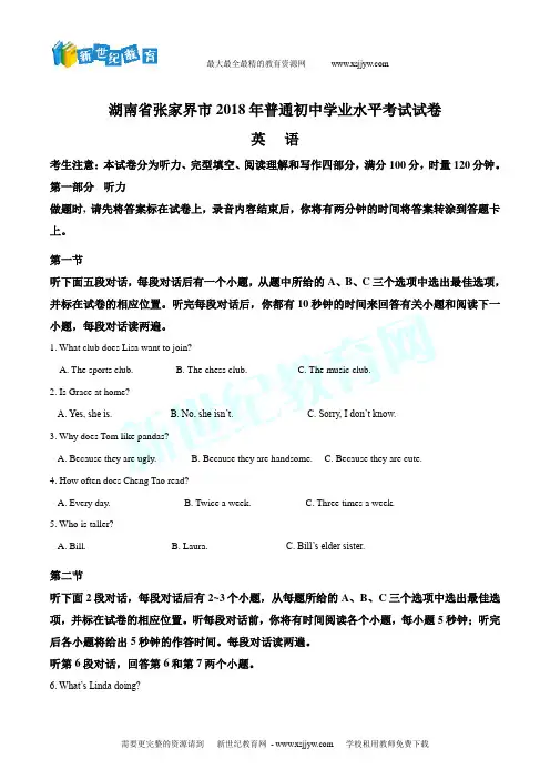 湖南省张家界市2018年中考英语试题(解析版)