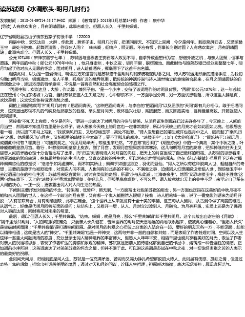 读苏轼词《水调歌头·明月几时有》