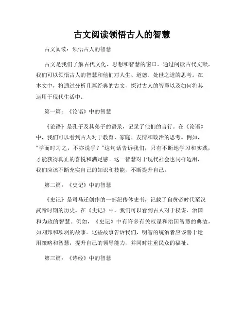 古文阅读领悟古人的智慧
