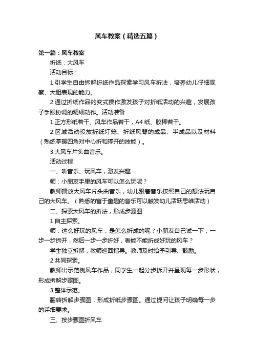 风车教案（精选五篇）