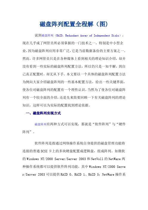 磁盘阵列配置全程解