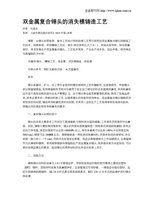 双金属复合锤头的消失模铸造工艺