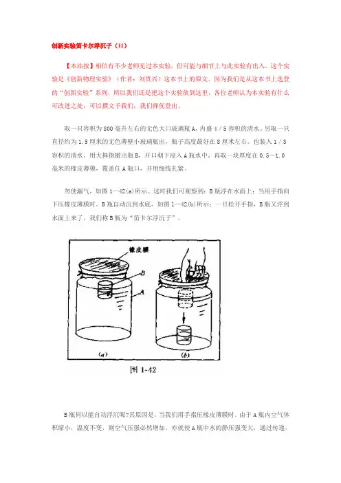 笛卡尔浮沉子