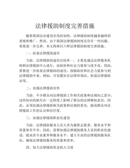 法律援助制度完善措施