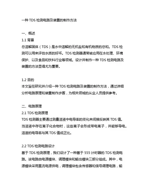 一种tds检测电路及装置的制作方法