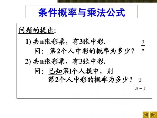 2012条件概率,乘法公式