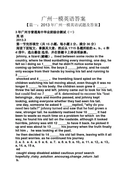 广州一模英语答案