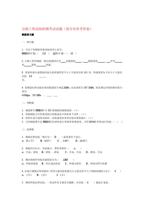 2019年整理公路工程试验检测考试试题部分有参考答案