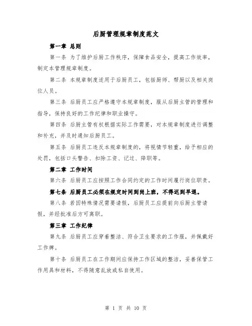 后厨管理规章制度范文（4篇）