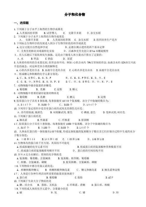 北京市生物会考真题——必修1部分