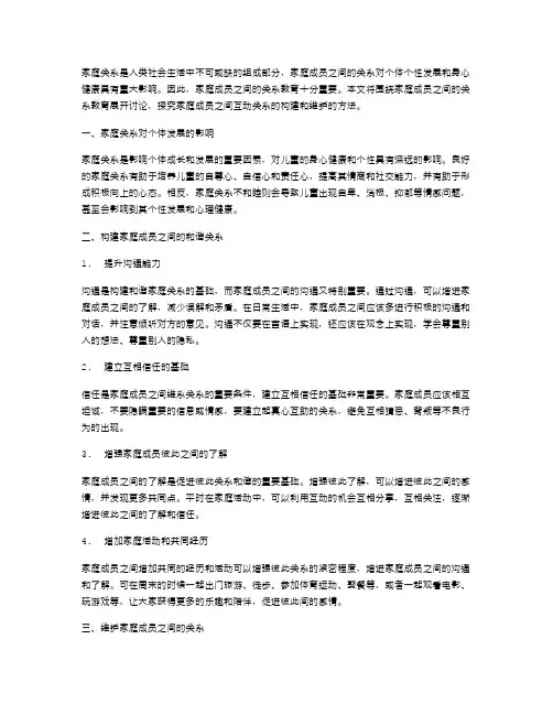 家庭成员之间的关系教案