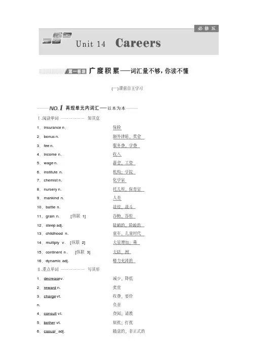 2020版高考英语新设计一轮复习北师大版讲义：必修5Unit14Careers含答案