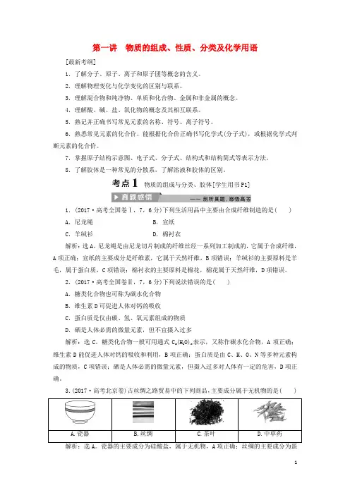 高考化学二轮复习第讲物质的组成性质分类及化学用语课堂练习