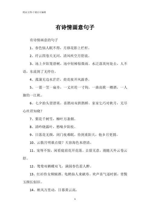 有诗情画意句子