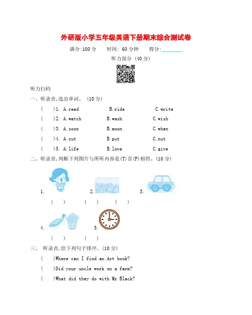 外研版小学五年级英语下册期末综合测试卷附答案