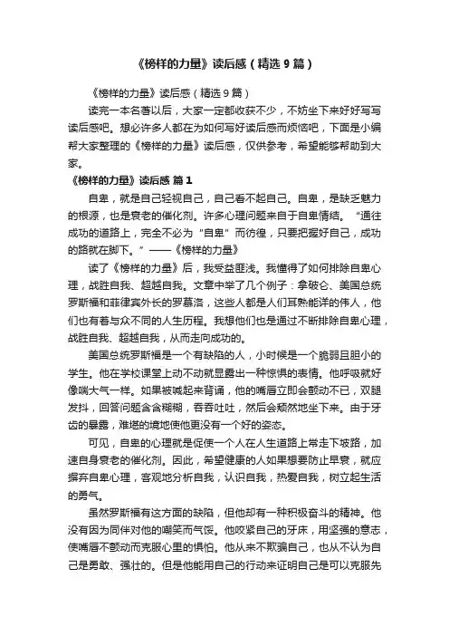 《榜样的力量》读后感（精选9篇）