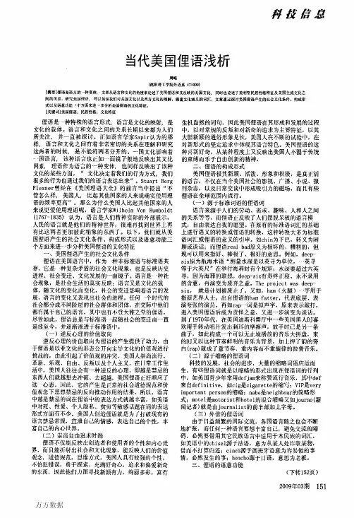 当代美国俚语浅析
