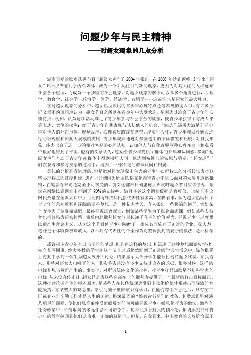 对超女现象的几点分析
