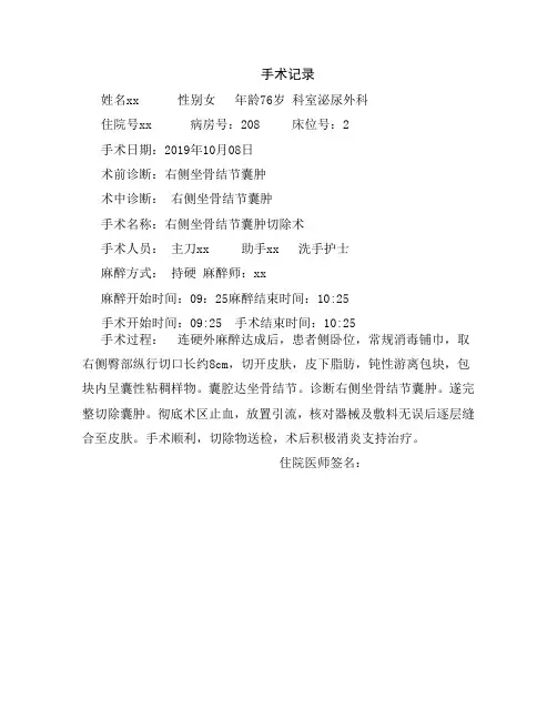 右侧坐骨结节囊肿切除术   手术记录