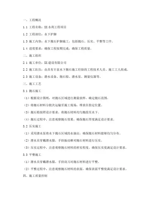 水下抛石专项施工方案