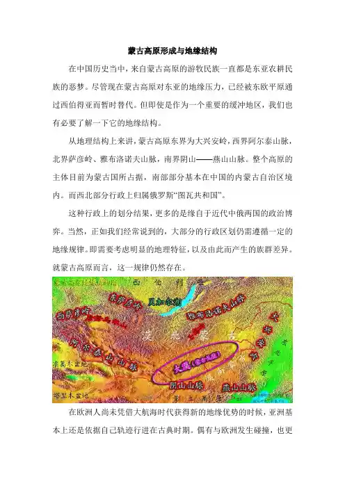 蒙古高原地缘结构