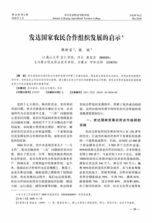发达国家农民合作组织发展的启示