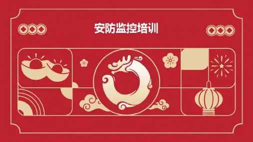 安防监控培训